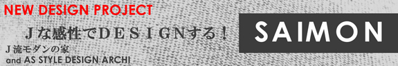 J流モダン& AS STYLE DESIGN ARCHI NEW PROJECT