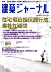 「建築ジャーナル」に掲載されました！「建築ジャーナル」に掲載されました！